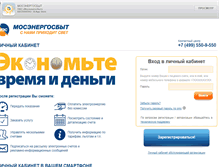Tablet Screenshot of lkkbyt.mosenergosbyt.ru